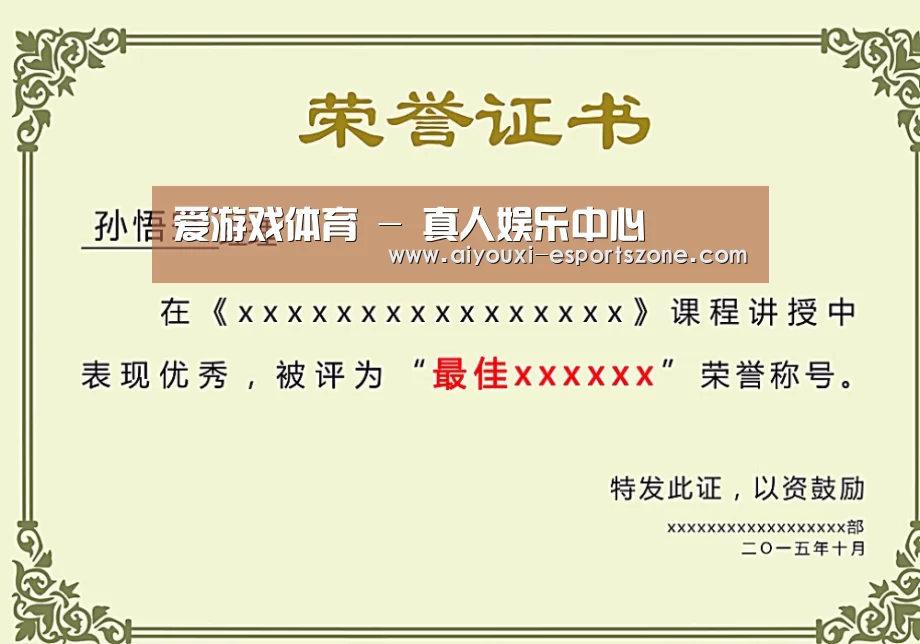 荣誉证书一