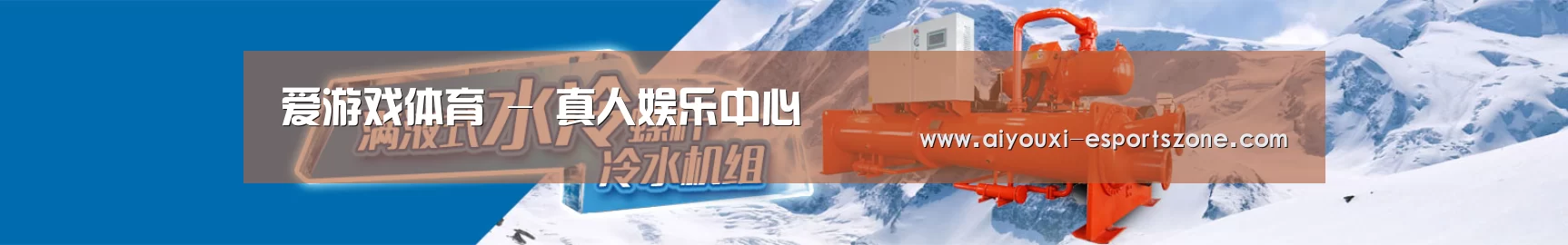 制冷设备机械企业网站模板