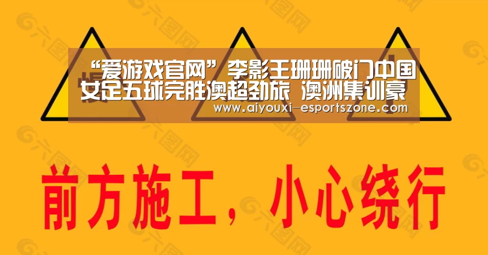 爱游戏官网