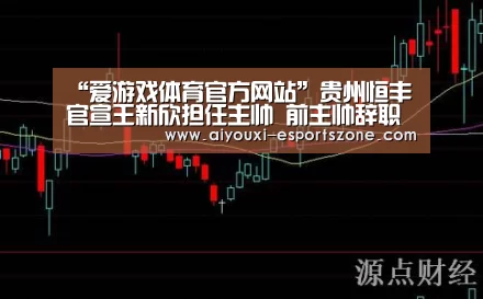 爱游戏官网