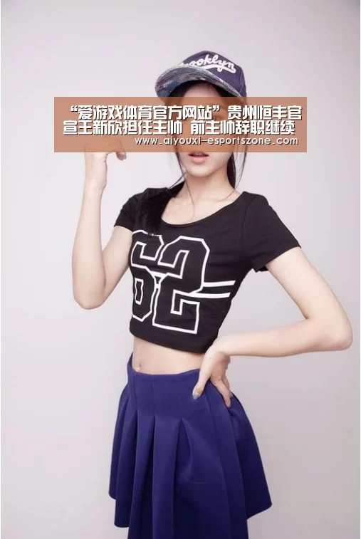 爱游戏体育官方网站