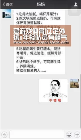 爱游戏体育|辽足外援:年轻队员有朝气 要全力以赴把握每次机会(图2) 爱游戏官网