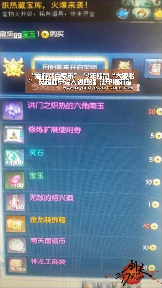 “爱游戏百家乐”
今年欧冠“大变脸” 英超西甲没人进四强 法甲提前竣事捡自制?(图2) 爱游戏百家乐