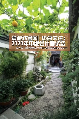 爱游戏体育官方网站