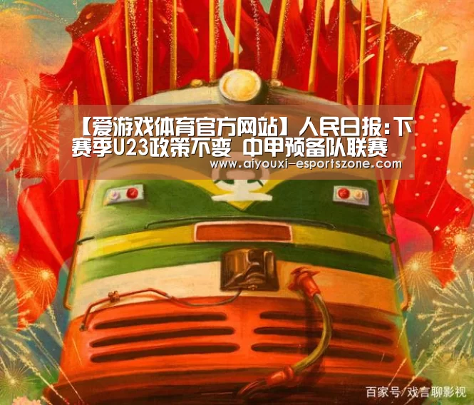 爱游戏百家乐