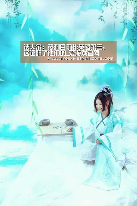 爱游戏官网