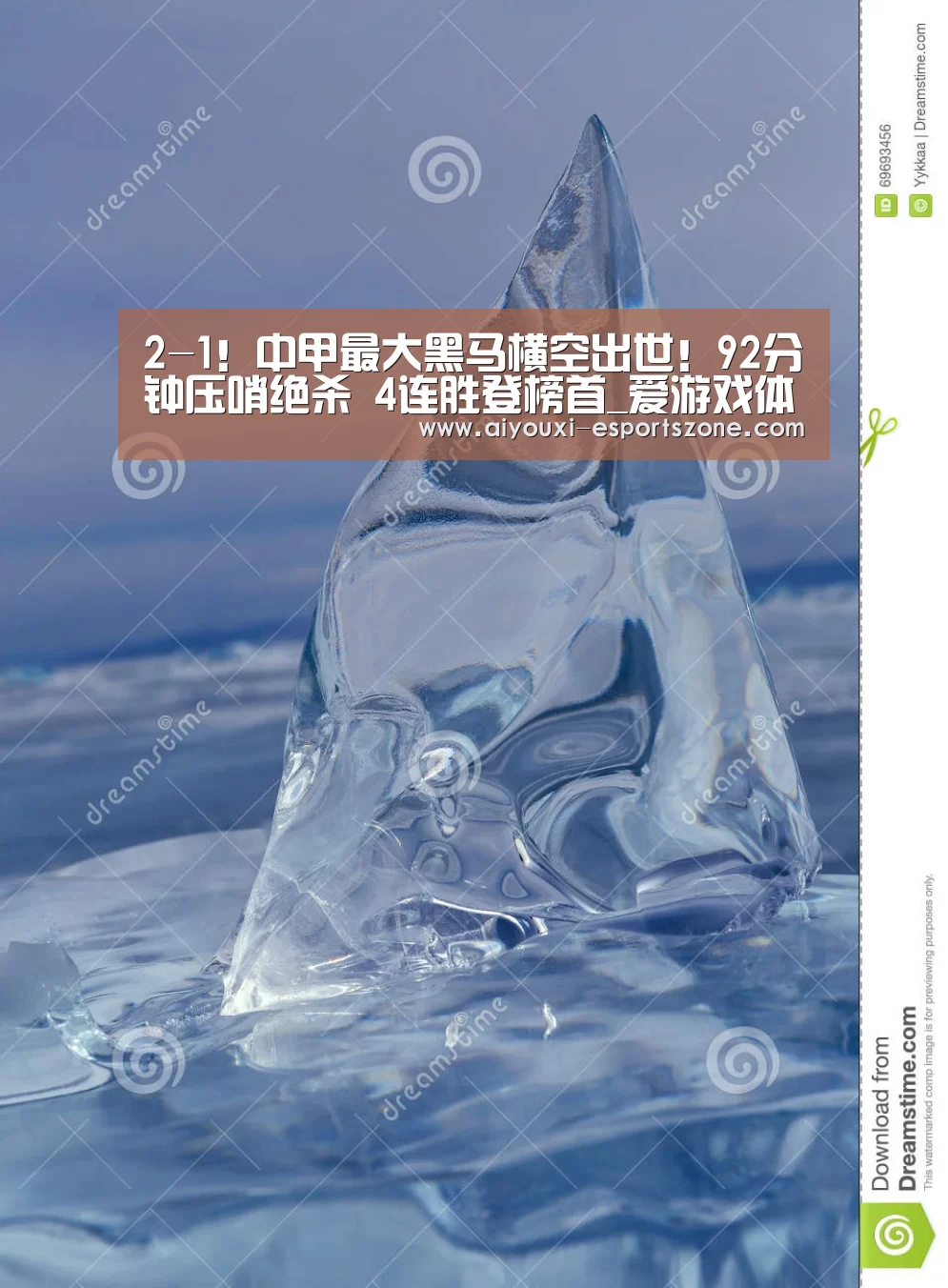 2-1!中甲最大黑马横空出世!92分钟压哨绝杀 4连胜登榜首_爱游戏体育官方网站(图2) 爱游戏体育